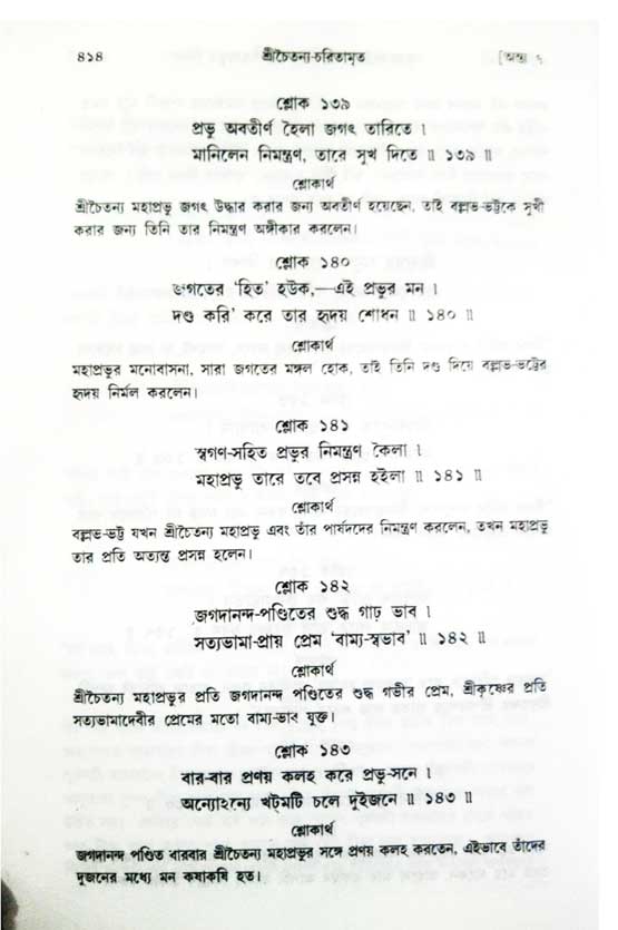  শ্রীচৈতন্য চরিতামৃত, অন্ত্যলীলা-  পৃষ্ঠা নং-৪১৪