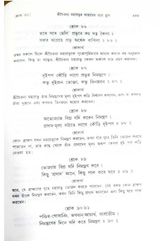  শ্রীচৈতন্য চরিতামৃত, অন্ত্যলীলা-  পৃষ্ঠা নং-৪৪৫