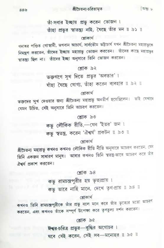  শ্রীচৈতন্য চরিতামৃত, অন্ত্যলীলা-  পৃষ্ঠা নং-৪৪৬ 