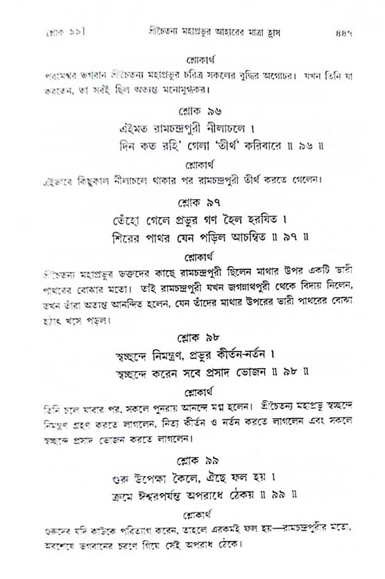 শ্রীচৈতন্য চরিতামৃত, অন্ত্যলীলা-  পৃষ্ঠা নং-৪৪৭ 