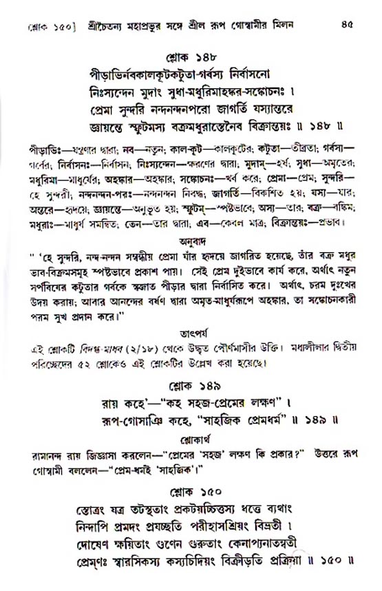  শ্রীচৈতন্য চরিতামৃত, অন্ত্যলীলা-  পৃষ্ঠা নং-৪৫ 