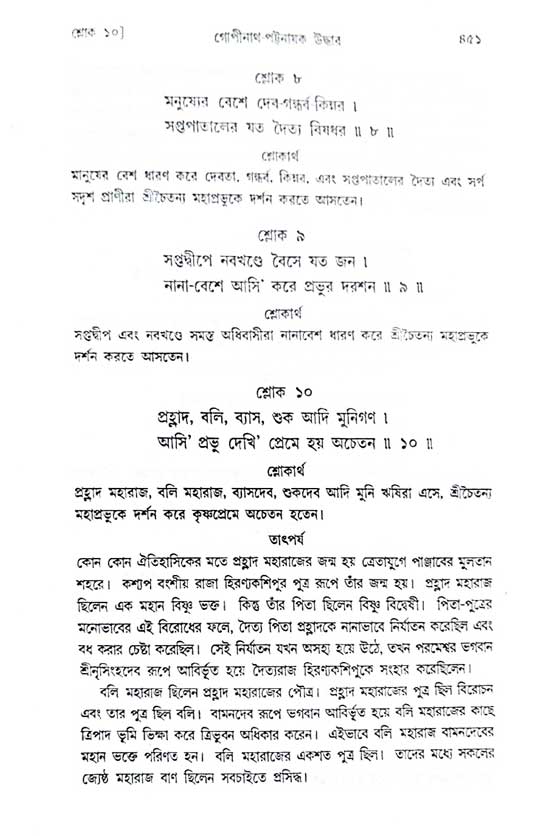  শ্রীচৈতন্য চরিতামৃত, অন্ত্যলীলা-  পৃষ্ঠা নং-৪৫১ 