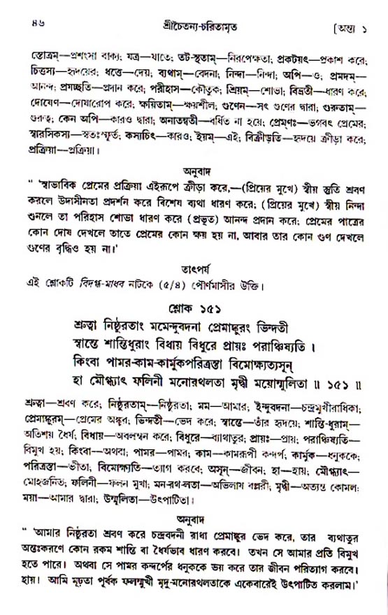  শ্রীচৈতন্য চরিতামৃত, অন্ত্যলীলা-  পৃষ্ঠা নং-৪৬ 