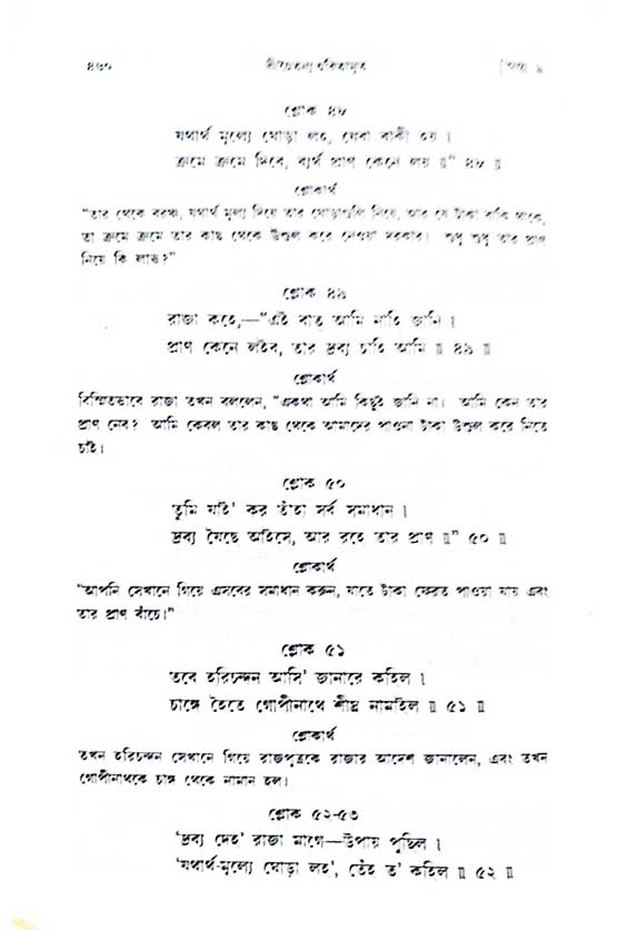  শ্রীচৈতন্য চরিতামৃত, অন্ত্যলীলা-  পৃষ্ঠা নং-৪৬০ 