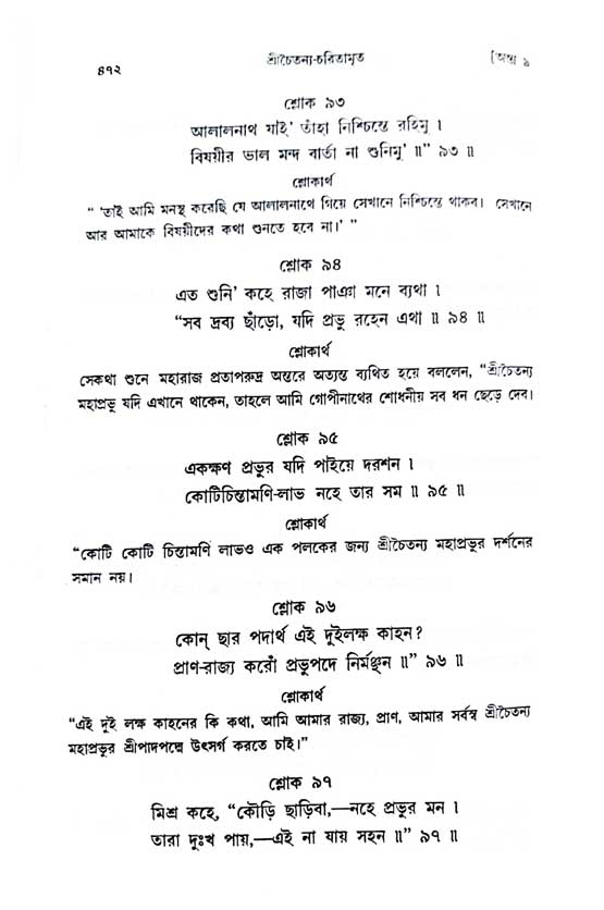  শ্রীচৈতন্য চরিতামৃত, অন্ত্যলীলা-  পৃষ্ঠা নং-৪৭২ 