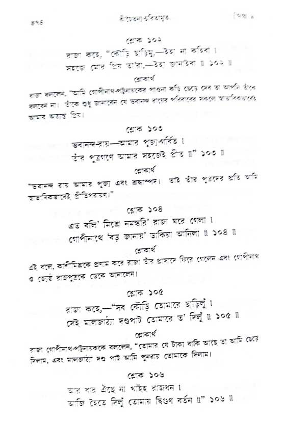  শ্রীচৈতন্য চরিতামৃত, অন্ত্যলীলা-  পৃষ্ঠা নং-৪৭৪