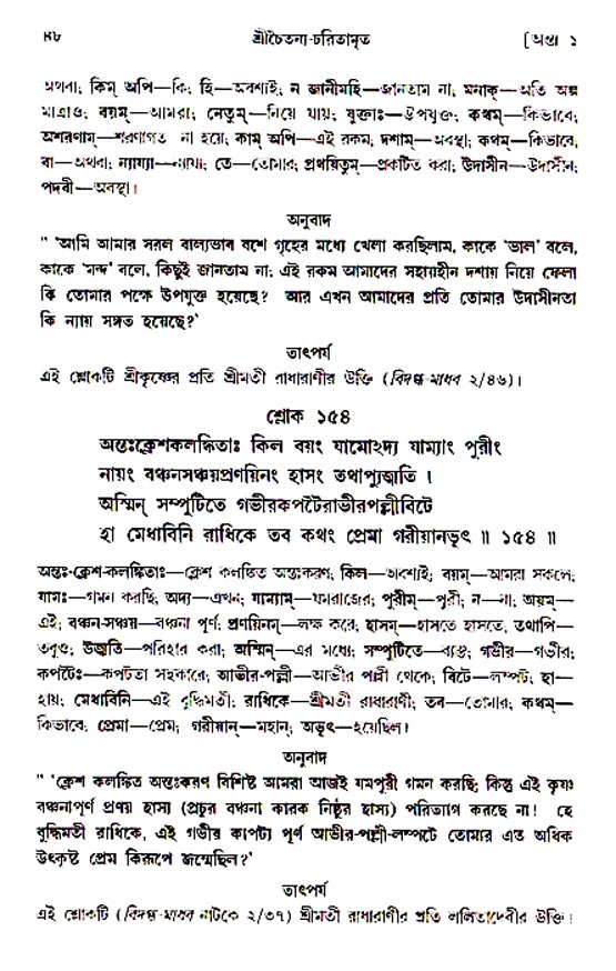  শ্রীচৈতন্য চরিতামৃত, অন্ত্যলীলা-  পৃষ্ঠা নং-৪৮ 