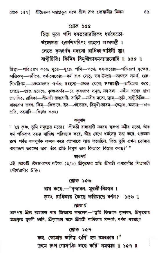  শ্রীচৈতন্য চরিতামৃত, অন্ত্যলীলা-  পৃষ্ঠা নং-৪৯ 