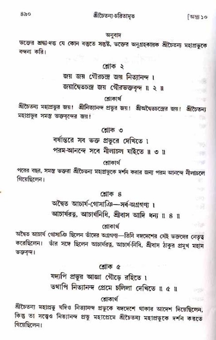  শ্রীচৈতন্য চরিতামৃত, অন্ত্যলীলা-  পৃষ্ঠা নং-৪৯০ 