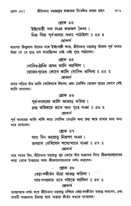 শ্রীচৈতন্য চরিতামৃত_ অন্ত্যলীলা- পৃষ্ঠা নং- ৫০১