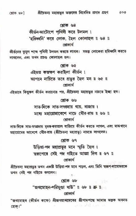শ্রীচৈতন্য চরিতামৃত_ অন্ত্যলীলা- পৃষ্ঠা নং- ৫০৩