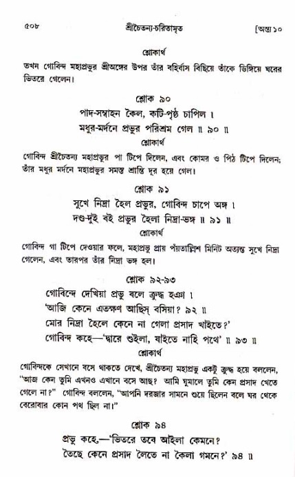 শ্রীচৈতন্য চরিতামৃত_ অন্ত্যলীলা- পৃষ্ঠা নং- ৫০৮