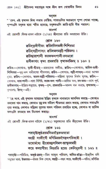  শ্রীচৈতন্য চরিতামৃত, অন্ত্যলীলা-  পৃষ্ঠা নং-৫১ 