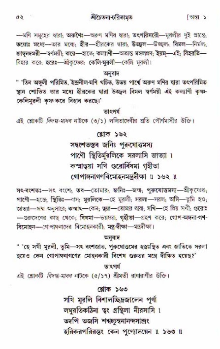  শ্রীচৈতন্য চরিতামৃত, অন্ত্যলীলা-  পৃষ্ঠা নং-৫২ 