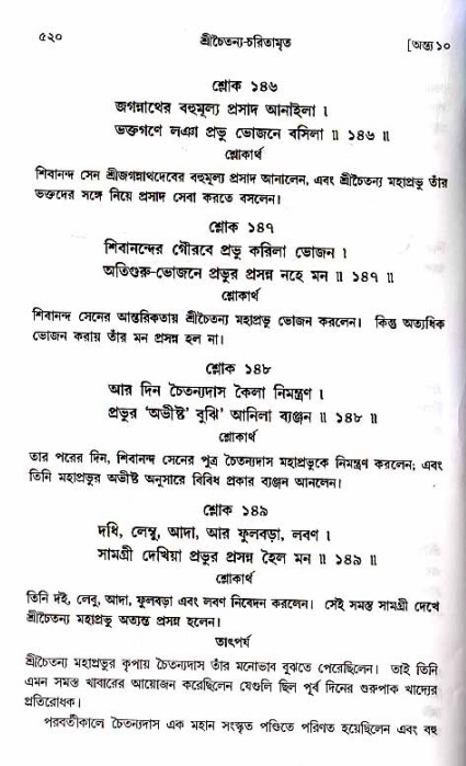 শ্রীচৈতন্য চরিতামৃত_ অন্ত্যলীলা- পৃষ্ঠা নং- ৫২০