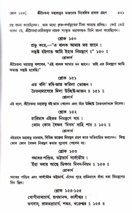 শ্রীচৈতন্য চরিতামৃত_ অন্ত্যলীলা- পৃষ্ঠা নং- ৫২১