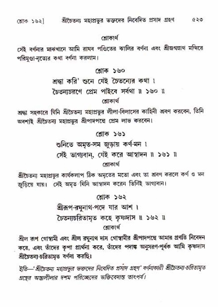 শ্রীচৈতন্য চরিতামৃত_ অন্ত্যলীলা- পৃষ্ঠা নং- ৫২৩