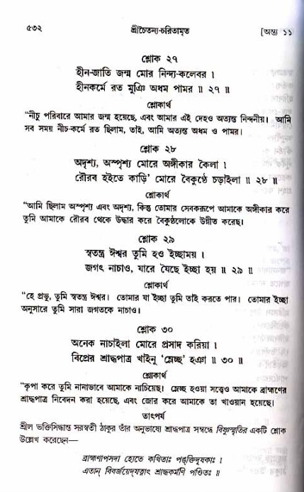 শ্রীচৈতন্য চরিতামৃত_ অন্ত্যলীলা- পৃষ্ঠা নং- ৫৩২