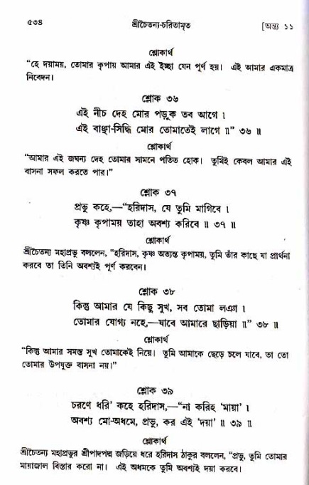 শ্রীচৈতন্য চরিতামৃত_ অন্ত্যলীলা- পৃষ্ঠা নং- ৫৩৪