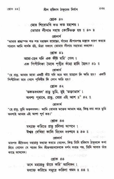 শ্রীচৈতন্য চরিতামৃত_ অন্ত্যলীলা- পৃষ্ঠা নং- ৫৩৫