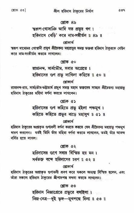শ্রীচৈতন্য চরিতামৃত_ অন্ত্যলীলা- পৃষ্ঠা নং- ৫৩৭