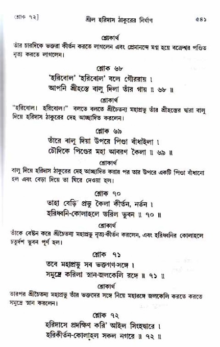 শ্রীচৈতন্য চরিতামৃত_ অন্ত্যলীলা- পৃষ্ঠা নং- ৫৪১