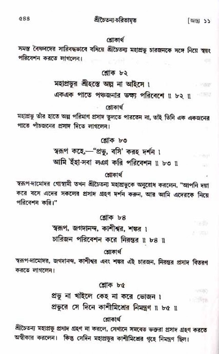 শ্রীচৈতন্য চরিতামৃত_ অন্ত্যলীলা- পৃষ্ঠা নং- ৫৪৪
