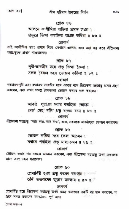 শ্রীচৈতন্য চরিতামৃত_ অন্ত্যলীলা- পৃষ্ঠা নং- ৫৪৫