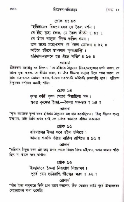 শ্রীচৈতন্য চরিতামৃত_ অন্ত্যলীলা- পৃষ্ঠা নং- ৫৪৬