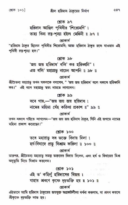 শ্রীচৈতন্য চরিতামৃত_ অন্ত্যলীলা- পৃষ্ঠা নং- ৫৪৭