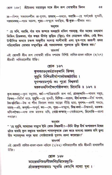  শ্রীচৈতন্য চরিতামৃত, অন্ত্যলীলা-  পৃষ্ঠা নং-৫৫ 