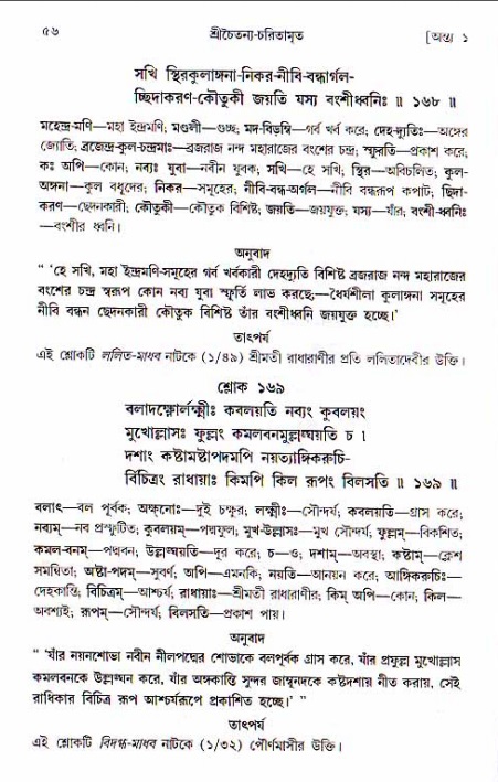  শ্রীচৈতন্য চরিতামৃত, অন্ত্যলীলা-  পৃষ্ঠা নং-৫৬ 