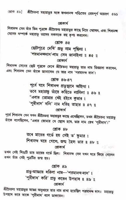 শ্রীচৈতন্য চরিতামৃত_ অন্ত্যলীলা- পৃষ্ঠা নং- ৫৬১