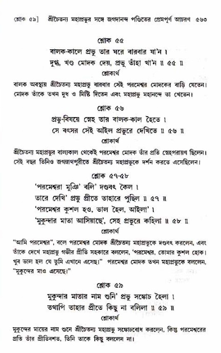 শ্রীচৈতন্য চরিতামৃত_ অন্ত্যলীলা- পৃষ্ঠা নং- ৫৬৩