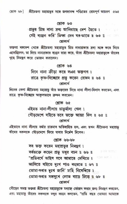 শ্রীচৈতন্য চরিতামৃত_ অন্ত্যলীলা- পৃষ্ঠা নং- ৫৬৫