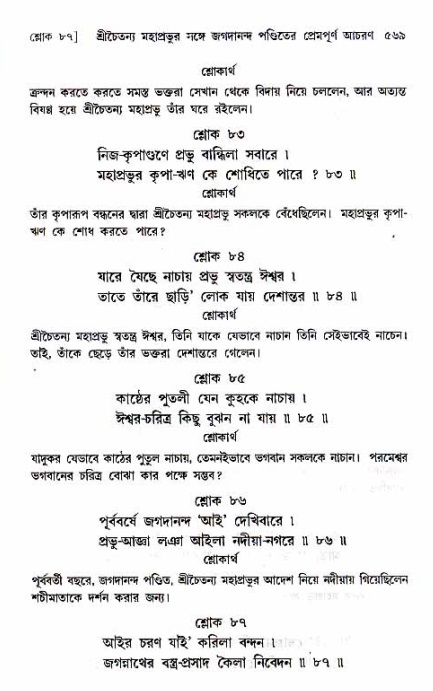 শ্রীচৈতন্য চরিতামৃত_ অন্ত্যলীলা- পৃষ্ঠা নং- ৫৬৯