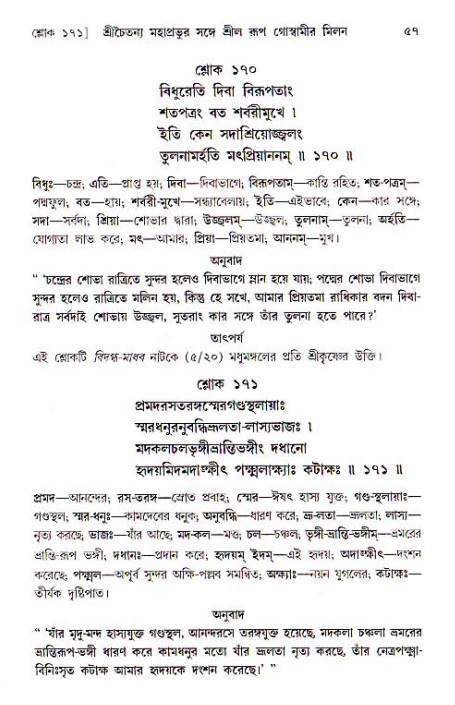  শ্রীচৈতন্য চরিতামৃত, অন্ত্যলীলা-  পৃষ্ঠা নং-৫৭ 