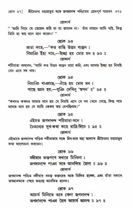 শ্রীচৈতন্য চরিতামৃত_ অন্ত্যলীলা- পৃষ্ঠা নং- ৫৭১