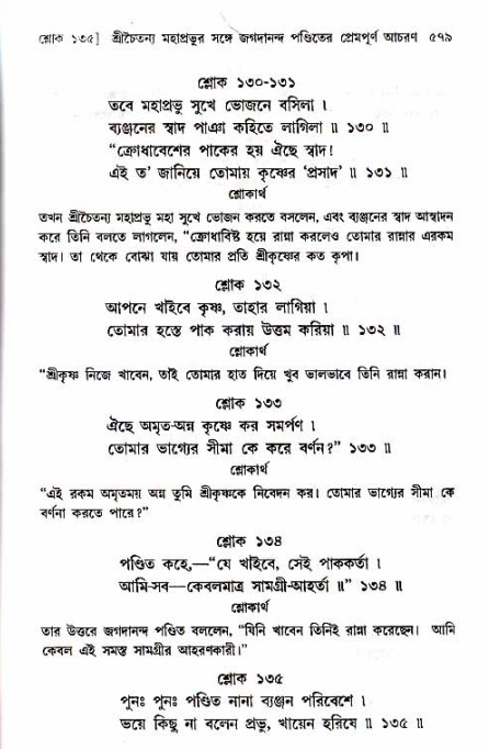 শ্রীচৈতন্য চরিতামৃত_ অন্ত্যলীলা- পৃষ্ঠা নং- ৫৭৯