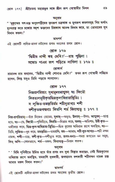  শ্রীচৈতন্য চরিতামৃত, অন্ত্যলীলা-  পৃষ্ঠা নং-৫৯ 