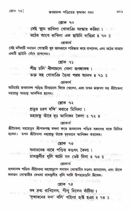 শ্রীচৈতন্য চরিতামৃত_ অন্ত্যলীলা- পৃষ্ঠা নং- ৬০১