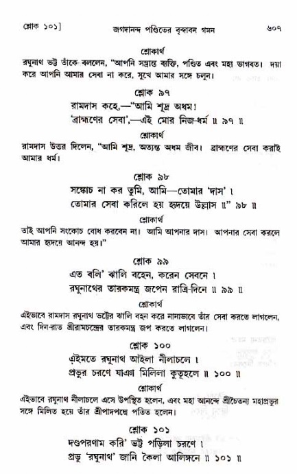 শ্রীচৈতন্য চরিতামৃত_ অন্ত্যলীলা- পৃষ্ঠা নং- ৬০৭