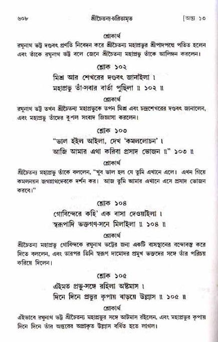 শ্রীচৈতন্য চরিতামৃত_ অন্ত্যলীলা- পৃষ্ঠা নং- ৬০৮