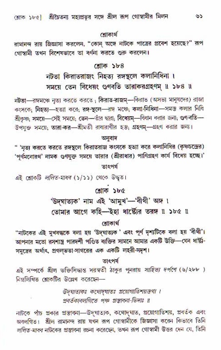  শ্রীচৈতন্য চরিতামৃত, অন্ত্যলীলা-  পৃষ্ঠা নং-৬১ 