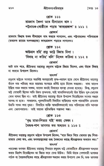 শ্রীচৈতন্য চরিতামৃত_ অন্ত্যলীলা- পৃষ্ঠা নং- ৬১০
