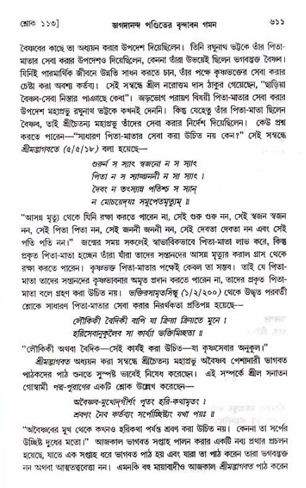 শ্রীচৈতন্য চরিতামৃত_ অন্ত্যলীলা- পৃষ্ঠা নং- ৬১১