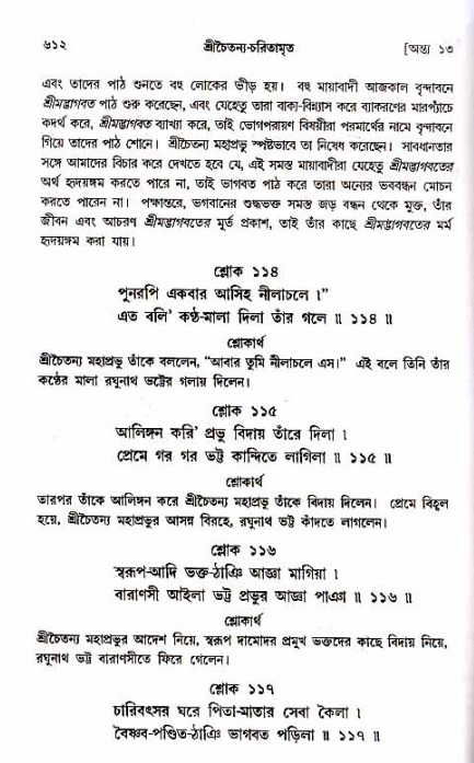 শ্রীচৈতন্য চরিতামৃত_ অন্ত্যলীলা- পৃষ্ঠা নং- ৬১২