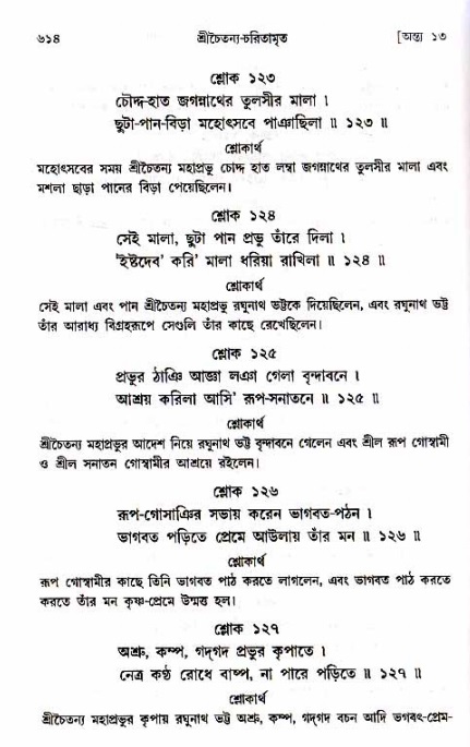 শ্রীচৈতন্য চরিতামৃত_ অন্ত্যলীলা- পৃষ্ঠা নং- ৬১৪
