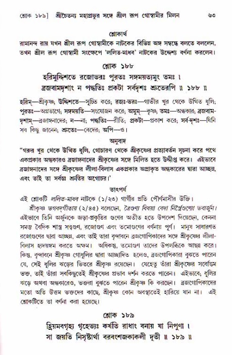  শ্রীচৈতন্য চরিতামৃত, অন্ত্যলীলা-  পৃষ্ঠা নং-৬৩ 