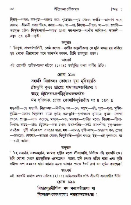  শ্রীচৈতন্য চরিতামৃত, অন্ত্যলীলা-  পৃষ্ঠা নং-৬৪ 
